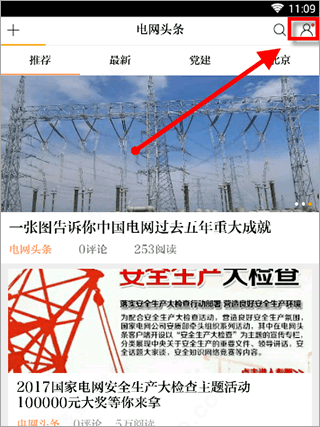 电网头条app5