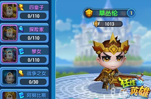 3-《任性英雄》全明星集结 英雄大揭秘