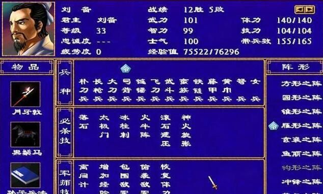 三国群英传2什么兵种厉害 三国群英传2什么兵种厉害