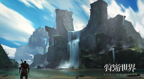 狩游世界