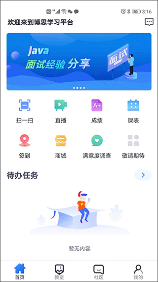 i博思app宣传图