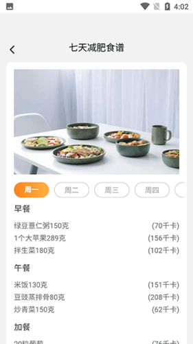 微光计步使用教程4