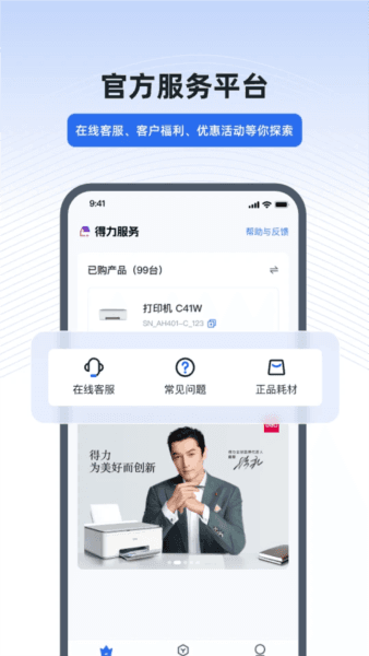 得力e+1