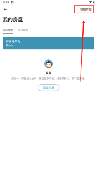怎么更换小区配图3