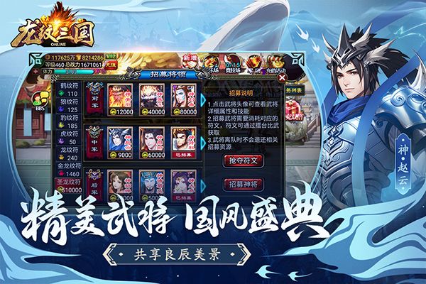 龙纹三国微信登录版宣传图