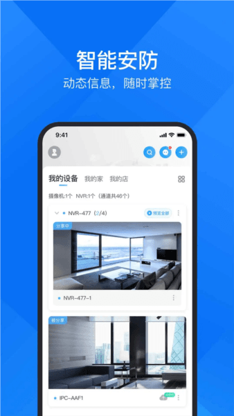 云视通app1