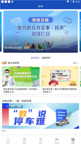 群众新闻APP6