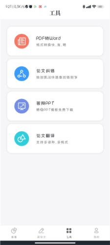 PaperYY论文查重app5