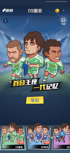 球员获取攻略配图3