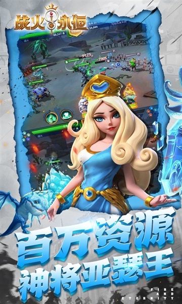 战火与永恒