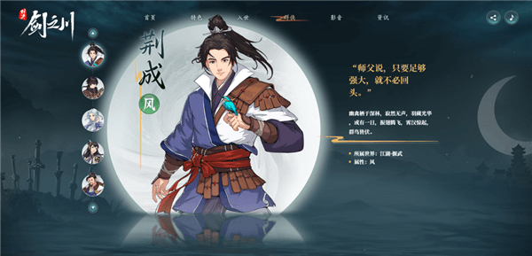 角色介绍配图5