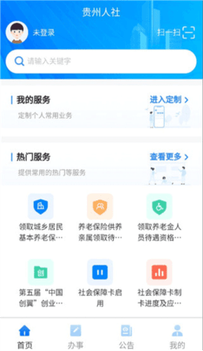 贵州人社图片1