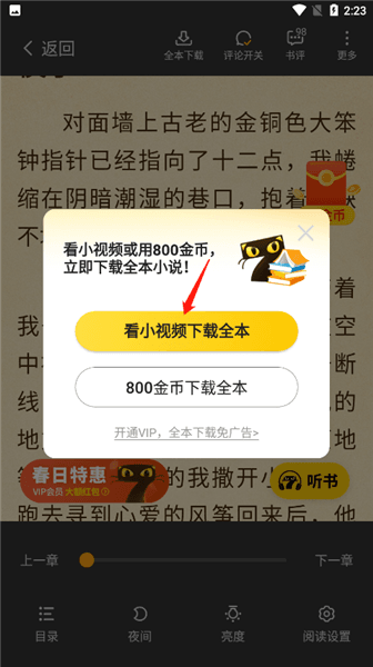 怎么下载小说配图4