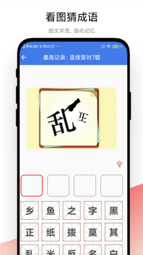 成语大荟