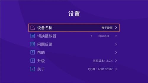 橙子投屏手机版图片2