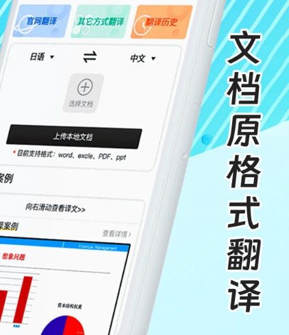 出国游翻译2