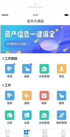 金牛运维app功能2