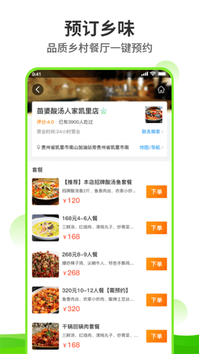 乡旅指南app图片