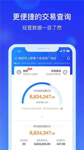 银联商务官方版宣传图