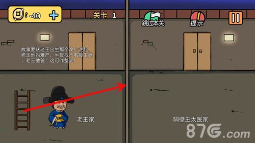 老王和皇后二三事第1关2