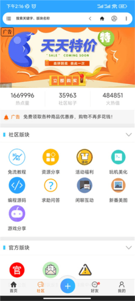 流星社区app截图2