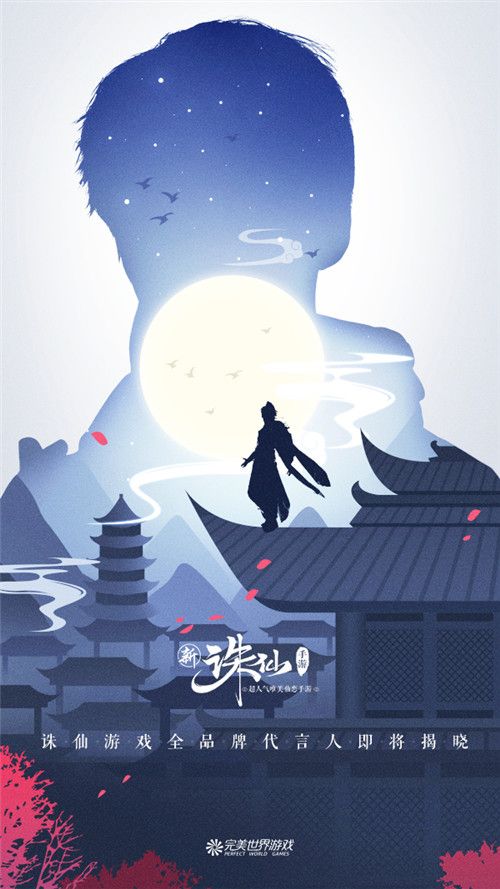 诛仙手游3
