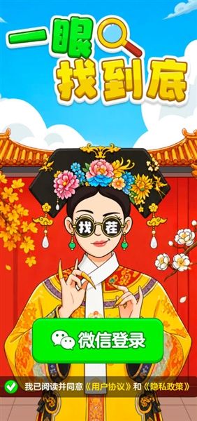一眼找到底红包版宣传图