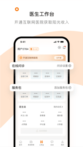 医生工作室图片2