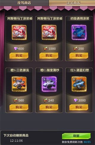 座驾涂装攻略配图7
