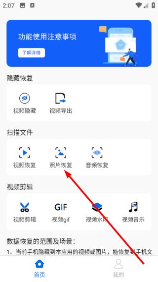 视频恢复精灵怎么导出恢复的照片配图1