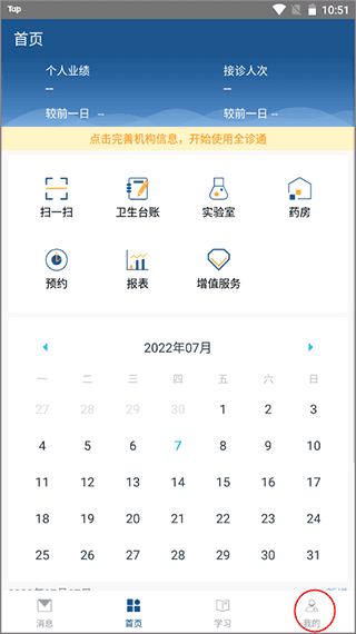 医生认证流程配图1