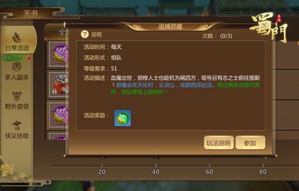 快把经验留下! 《蜀门手游》追捕邪魔小技巧大公开 快把经验留下! 《蜀门手游》追捕邪魔小技巧大公开