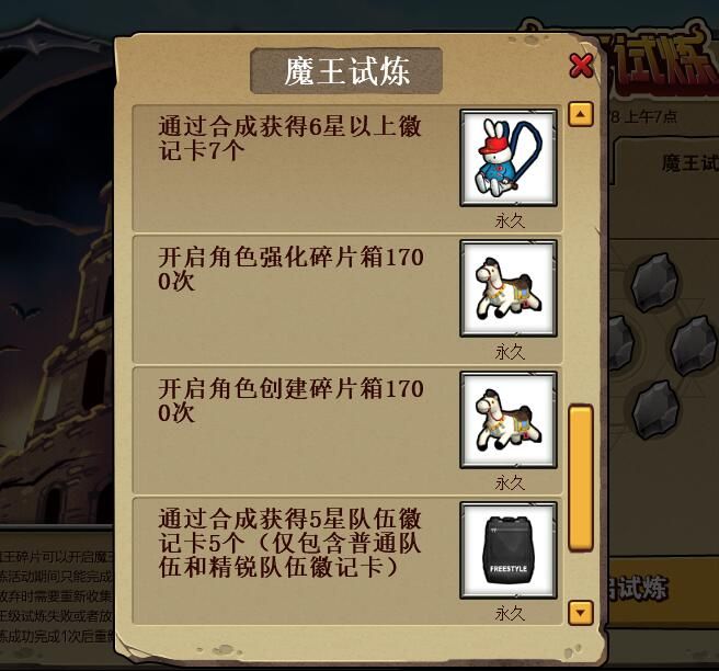 肝的飞起 《街头篮球》7月30日新版本魔王试炼预告 肝的飞起 《街头篮球》7月30日新版本魔王试炼预告