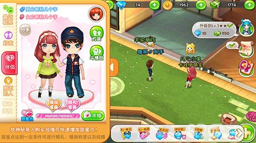 《梦想星城》伴侣专属页面