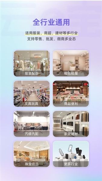 小白开单app官方版宣传图