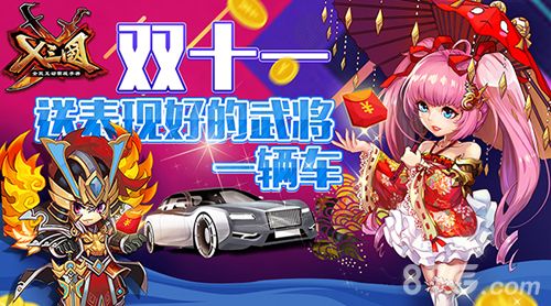 X三国宣传图一