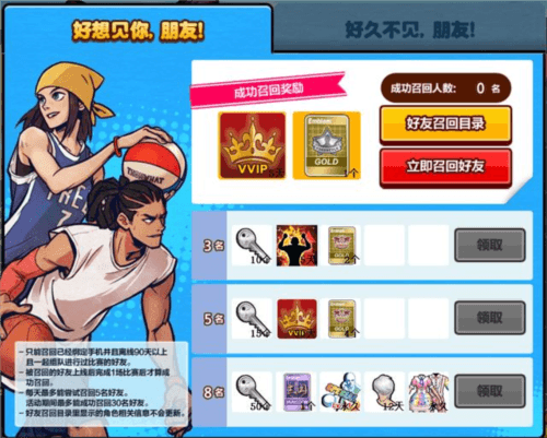 街头篮球新闻配图6