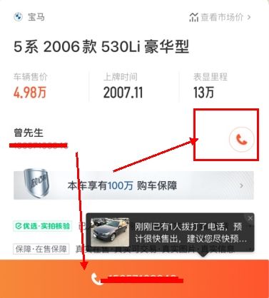 58同城二手车怎么用软件联系卖家车主步骤2