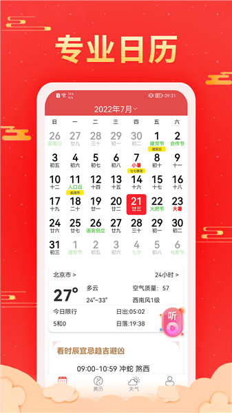 多看日历app宣传图