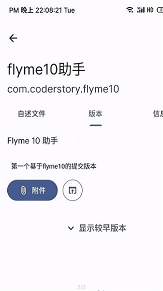 Flyme10助手怎么用配图1