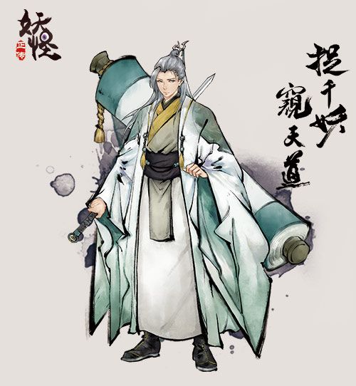 《妖怪正传》夜庭柯