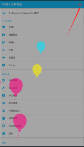 GO输入法韩语版6