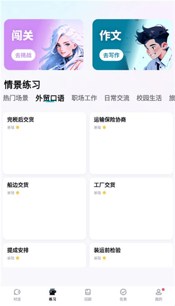 speakguru怎么进行学习闯关配图1