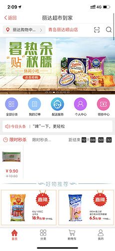 丽达优选app