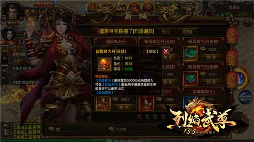 烈焰武尊4