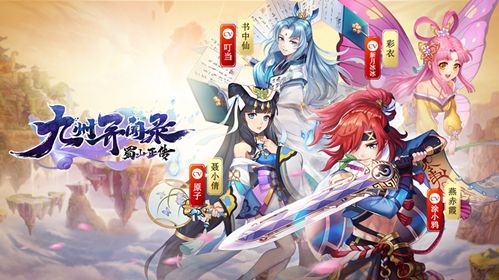 蜀山正传—九州异闻录5