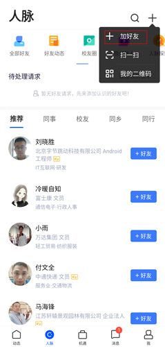 脉脉app图片2