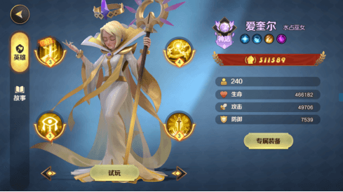 【英雄:爱奎尔】
