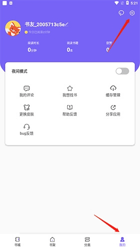 爱阅小说怎么清理缓存