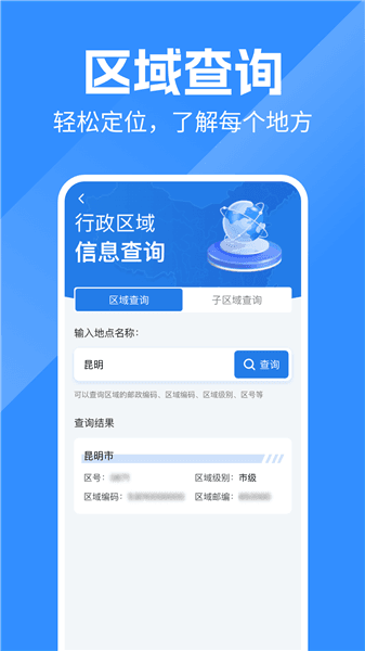 号码归属地查询app下载安装_号码归属地查询手机版下载 v1.0.1最新版